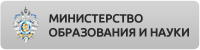 Переход на сайт Министерства образования Российской Федерации
